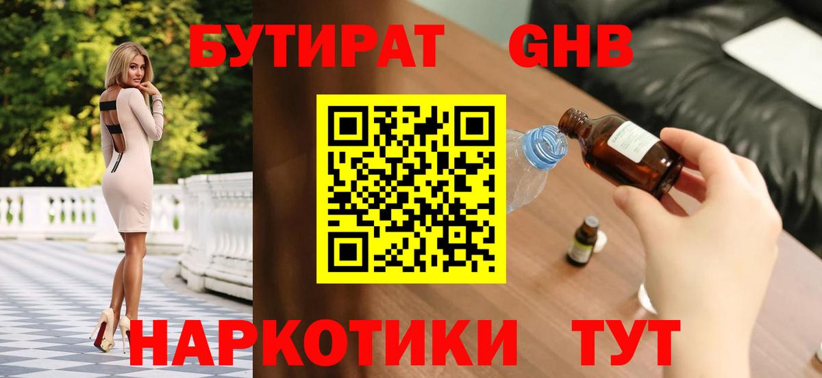 БУТИРАТ 99%  Вход с VPN  Сертолово 