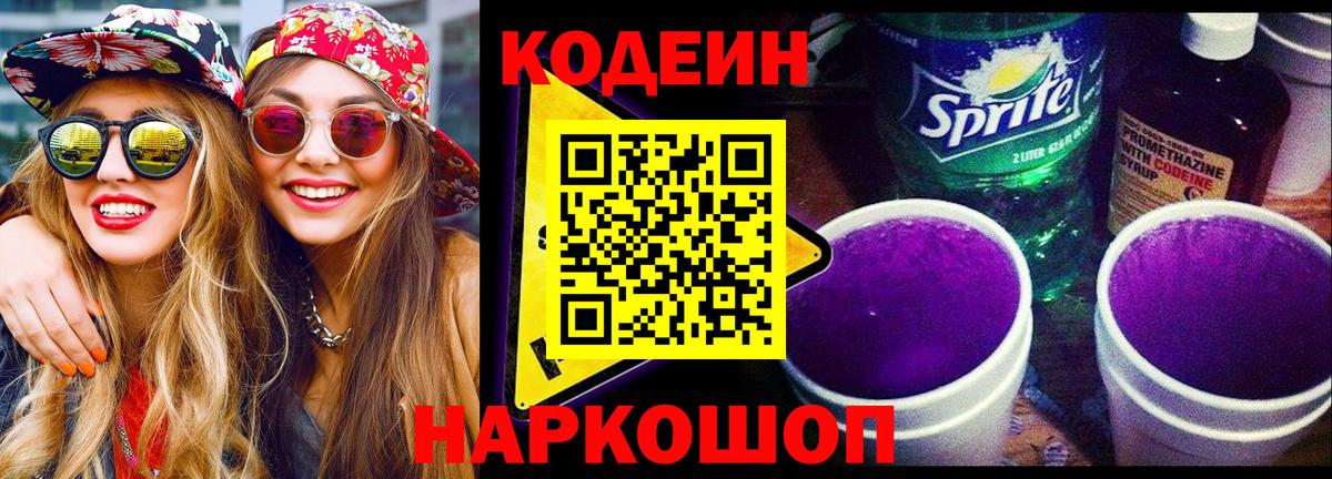 Codein напиток Lean (лин)  Вход с VPN  Сертолово  Кодеиновый сироп Lean напиток Lean (лин) 