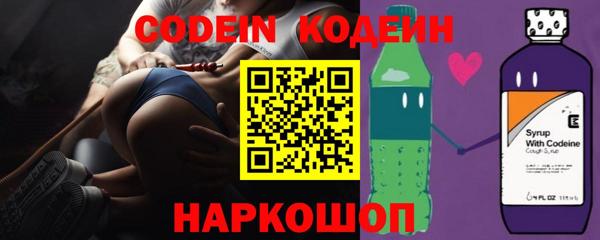 Codein Purple Drank Сертолово