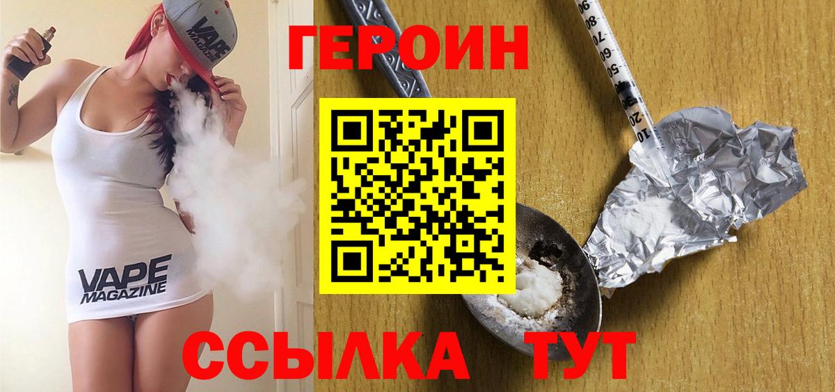 Героин белый Сертолово