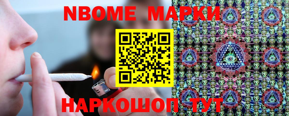 Марки NBOMe 1,8мг Сертолово